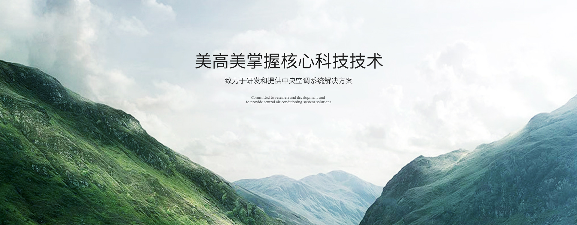 江蘇美高美空調設備有限公司